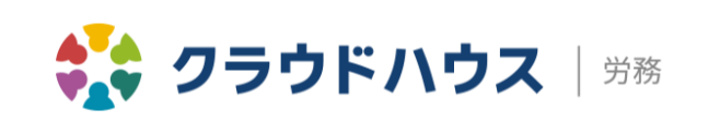 クラウドハウス労務