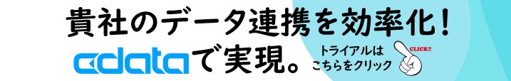 CDataトライアル